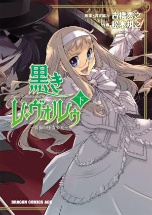 Kuroki Le Voleur - Kamen No Kaitou Shoujo - Manga2.Net cover