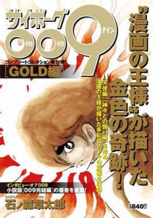 Cyborg 009: Angels - Manga2.Net cover
