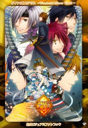 Daiya No Kuni No Alice ~Wonderful Mirror World~ Koushiki Visual Fanbook - Manga2.Net cover