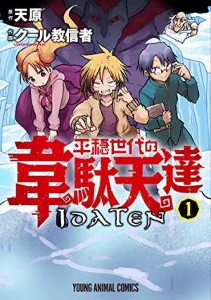 Heion Sedai No Idaten-Tachi - Manga2.Net cover