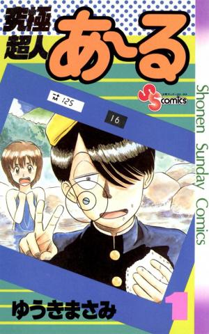 Kyuukyoku Choujin R - Manga2.Net cover