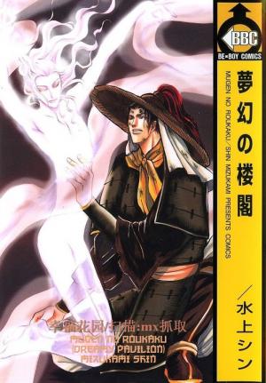 Mugen No Roukaku - Manga2.Net cover