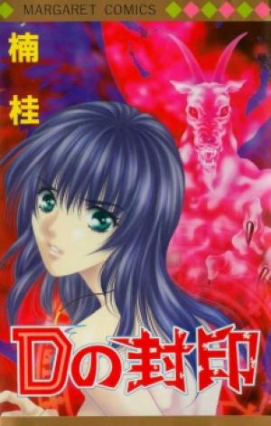 D No Fuuin - Manga2.Net cover