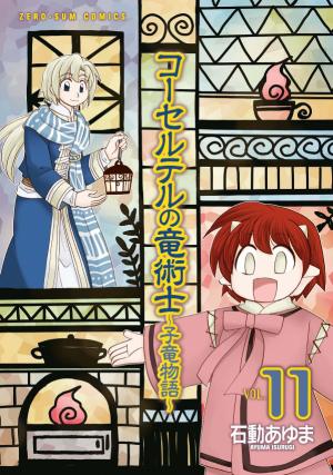 Corseltel No Ryuujitsushi - Koryuu Monogatari - Manga2.Net cover