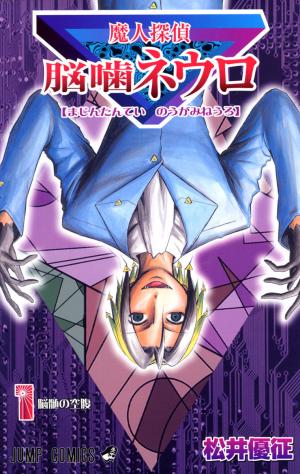 Majin Tantei Nougami Neuro - Manga2.Net cover
