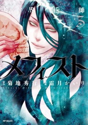 Makai Ishi Mephisto - Manga2.Net cover