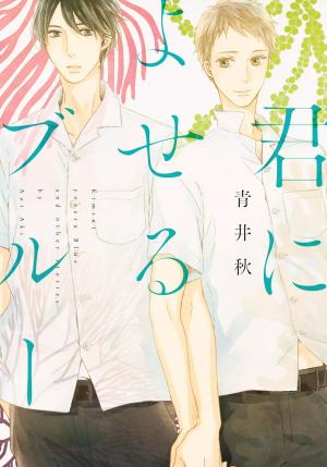 Kimi Ni Yoseru Blue - Manga2.Net cover
