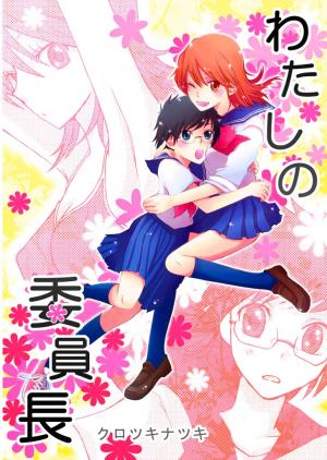 My Class Rep - Manga2.Net cover