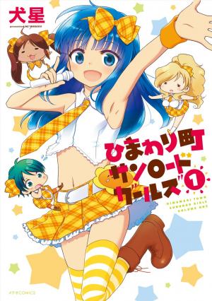 Himawari Town Sunroad Girls - Manga2.Net cover