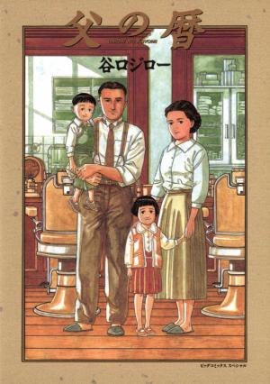 My Fathers Journal - Manga2.Net cover
