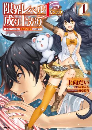 Genkai Level 1 Kara No Nariagari: Saijaku Level No Ore Ga Isekai Saikyou Ni Naru Made - Manga2.Net cover