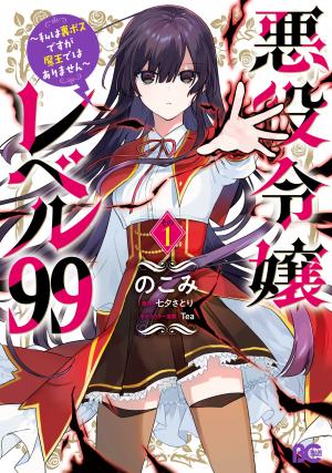 Villainess Level 99 ~I May Be The Hidden Boss But I'm Not The Demon Lord~ - Manga2.Net cover