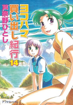 Yokohama Kaidashi Kikou - Manga2.Net cover
