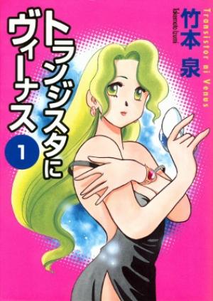 Transistor Venus - Manga2.Net cover