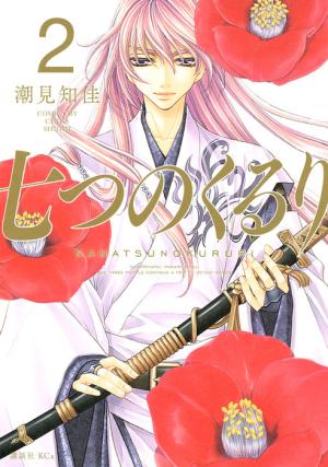 Nanatsu No Kururi - Manga2.Net cover