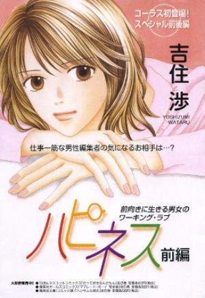 Happiness (Yoshizumi Wataru) - Manga2.Net cover