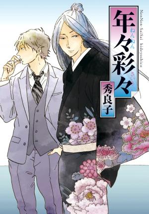 Nennen Saisai - Manga2.Net cover