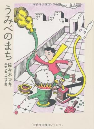 Umibe No Machi - Manga2.Net cover