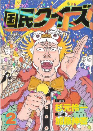 National Quiz - Manga2.Net cover