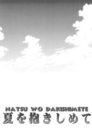Natsu Wo Dakishimete - Manga2.Net cover