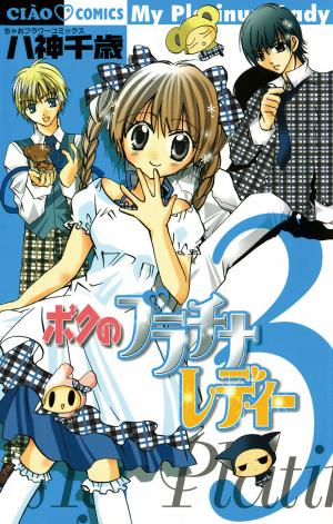Boku No Platinum Lady - Manga2.Net cover