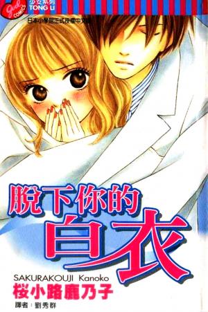 Sono Hakui Wo Nuide - Manga2.Net cover