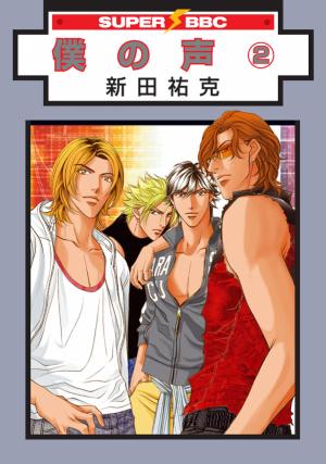 Boku No Koe - Manga2.Net cover