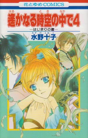 Harukanaru Toki No Naka De 4 - Manga2.Net cover