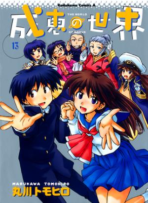 Narue No Sekai - Manga2.Net cover