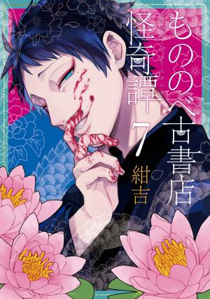 Mononobe Koshoten Kaikitan - Manga2.Net cover