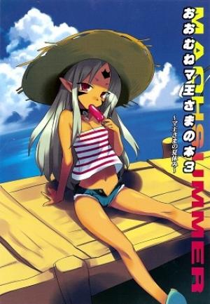 Ohmune Maou-Sama No Hon - Manga2.Net cover