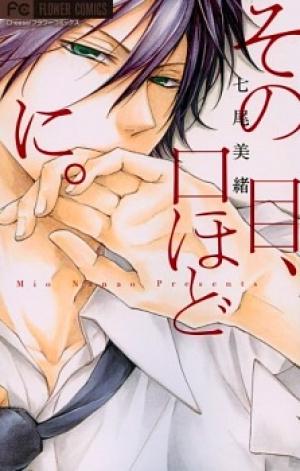 Sono Me, Kuchi Hodo Ni. - Manga2.Net cover