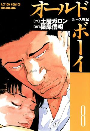 Old Boy - Manga2.Net cover