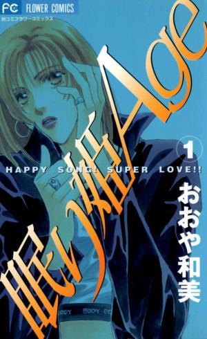 Nemurihime Age - Manga2.Net cover