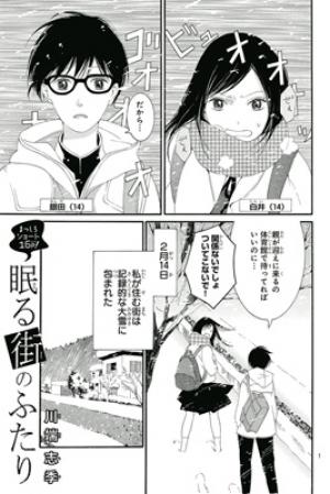 Nemuru Machi No Futari - Manga2.Net cover