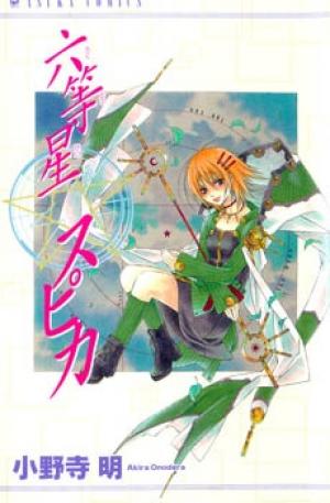 Sixth Star Supika - Manga2.Net cover