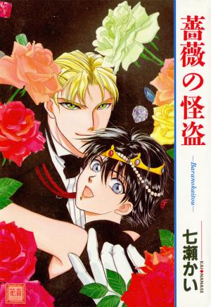 Bara No Kaitou - Manga2.Net cover