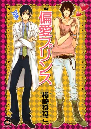 Henai Prince - Manga2.Net cover