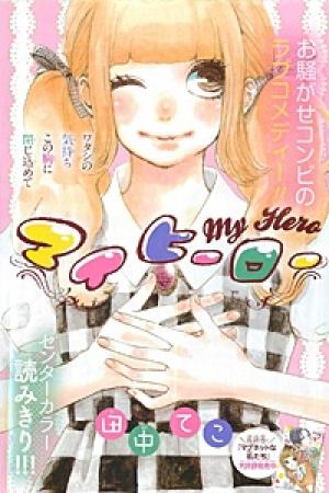 My Hero! (Tanaka Teko) - Manga2.Net cover