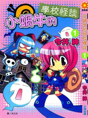 Katatsumuri-Chan - Manga2.Net cover