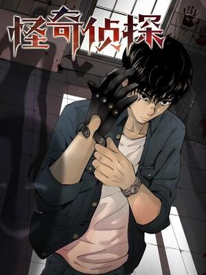 Strange Detective - Manga2.Net cover