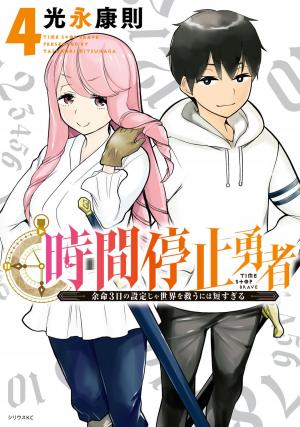 Time Stop Brave - Manga2.Net cover