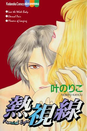 Netsu Shisen - Manga2.Net cover