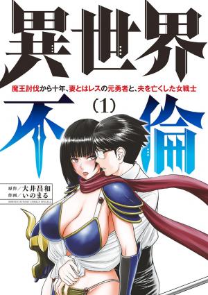 Isekai Affair ~Ten Years After The Demon King's Subjugation, The Married Former Hero And The Female Warrior Who Lost Her Husband ~ - Manga2.Net cover