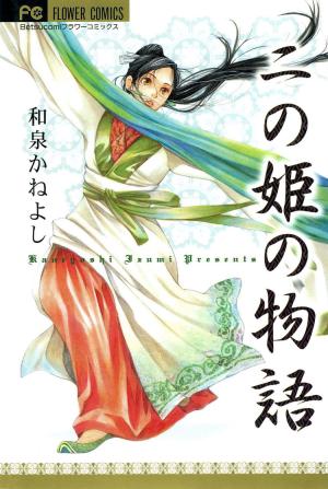 Ni No Hime No Monogatari - Manga2.Net cover