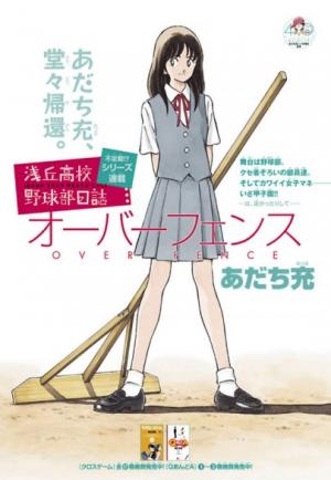 Asaoka Koukou Yakyuubu Nisshi - Over Fence - Manga2.Net cover