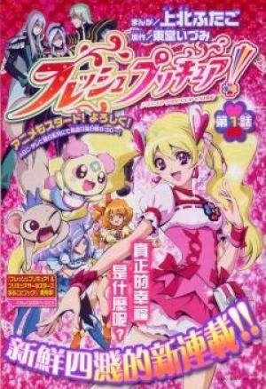 Fresh Precure! - Manga2.Net cover