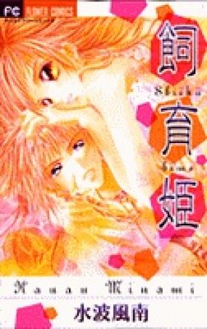 Shiiku Hime - Manga2.Net cover