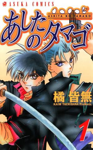 Ashita No Tamago - Manga2.Net cover