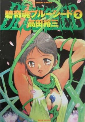 Blue Seed - Manga2.Net cover